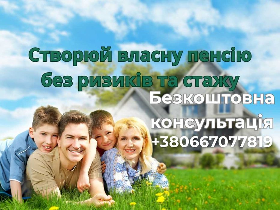 пенсія/накопичення/інвестиції/страхування/капітал/консультація/гроші