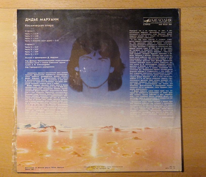 Didier Marouani – Space Opera (Melodiya 1987, USSR) – unikalne wydanie