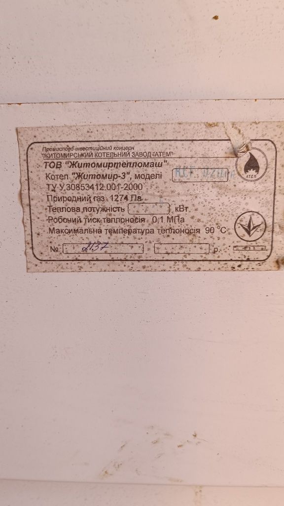 Газовий котел. Напольний