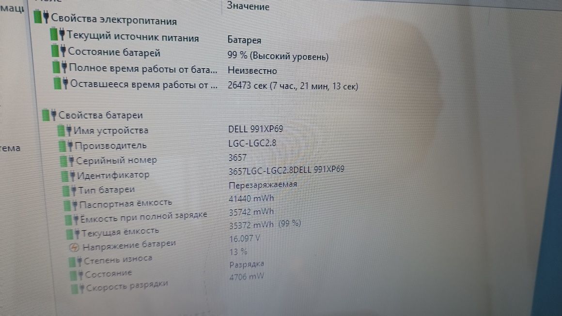 Dell (4 ядра/ RAM 8 Гб/ SSD 120 Гб/ батарея 3 год/ відео 1 Гб