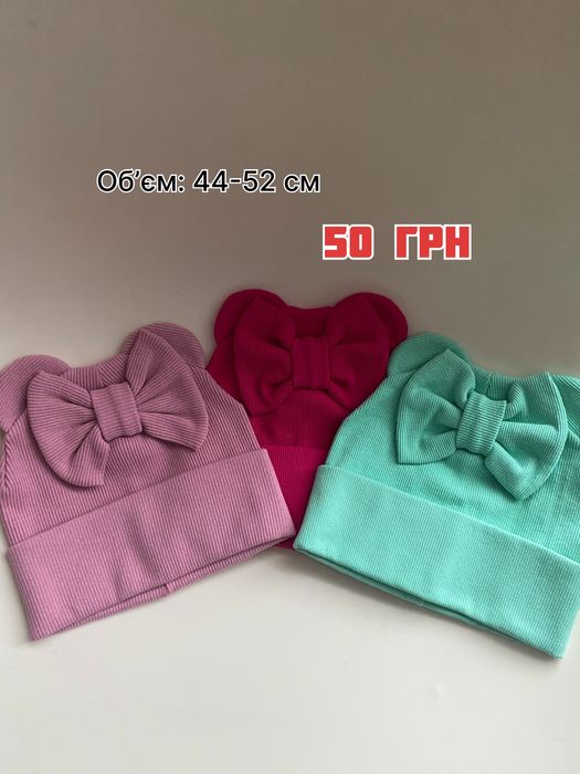 Будь яка шапка 100 грн (всі шапки нові) комплект 150 грн