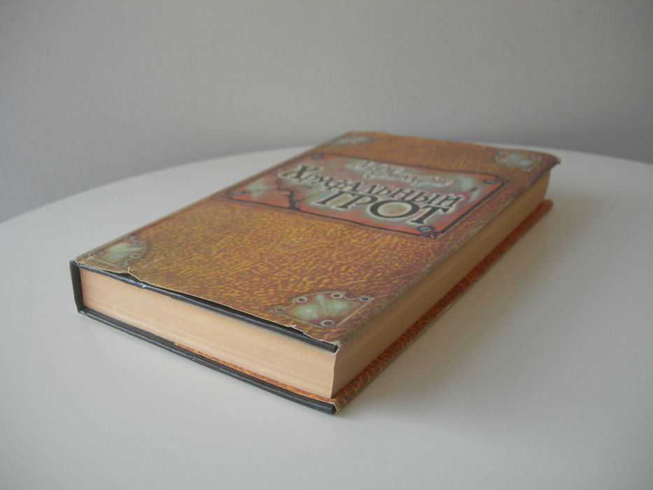 Мэри Стюарт, Хрустальный грот, фэнтези