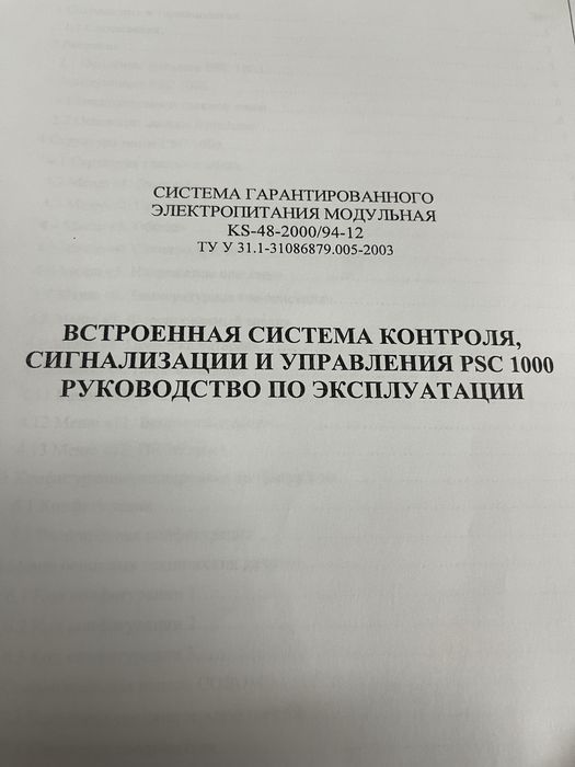 PSC 1000 панель керування блоками живлення Delta FR 48v 2000 w