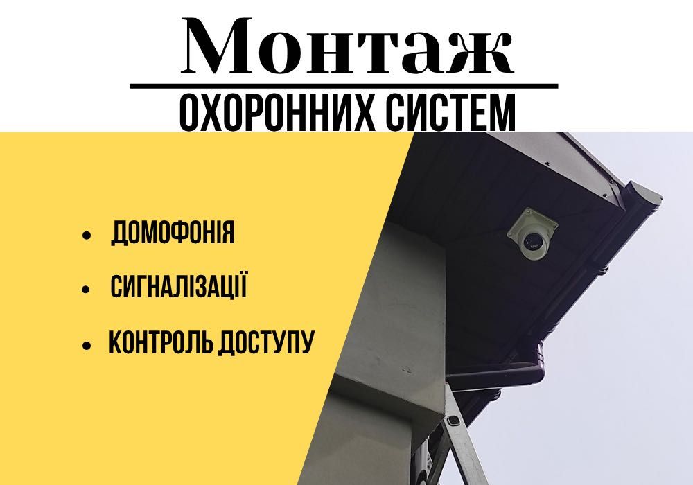 Відеоспостереження.Сигналізація Ajax.