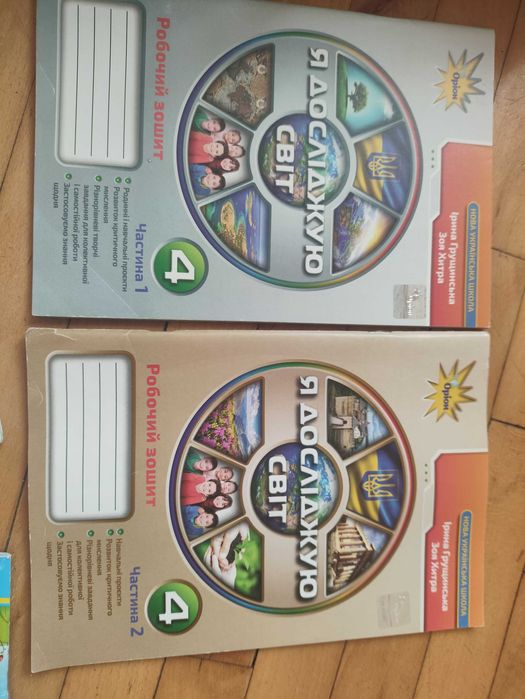 Робочі зошити з математики, укр.мови, ЯДС для 1,2,3,4 класів.