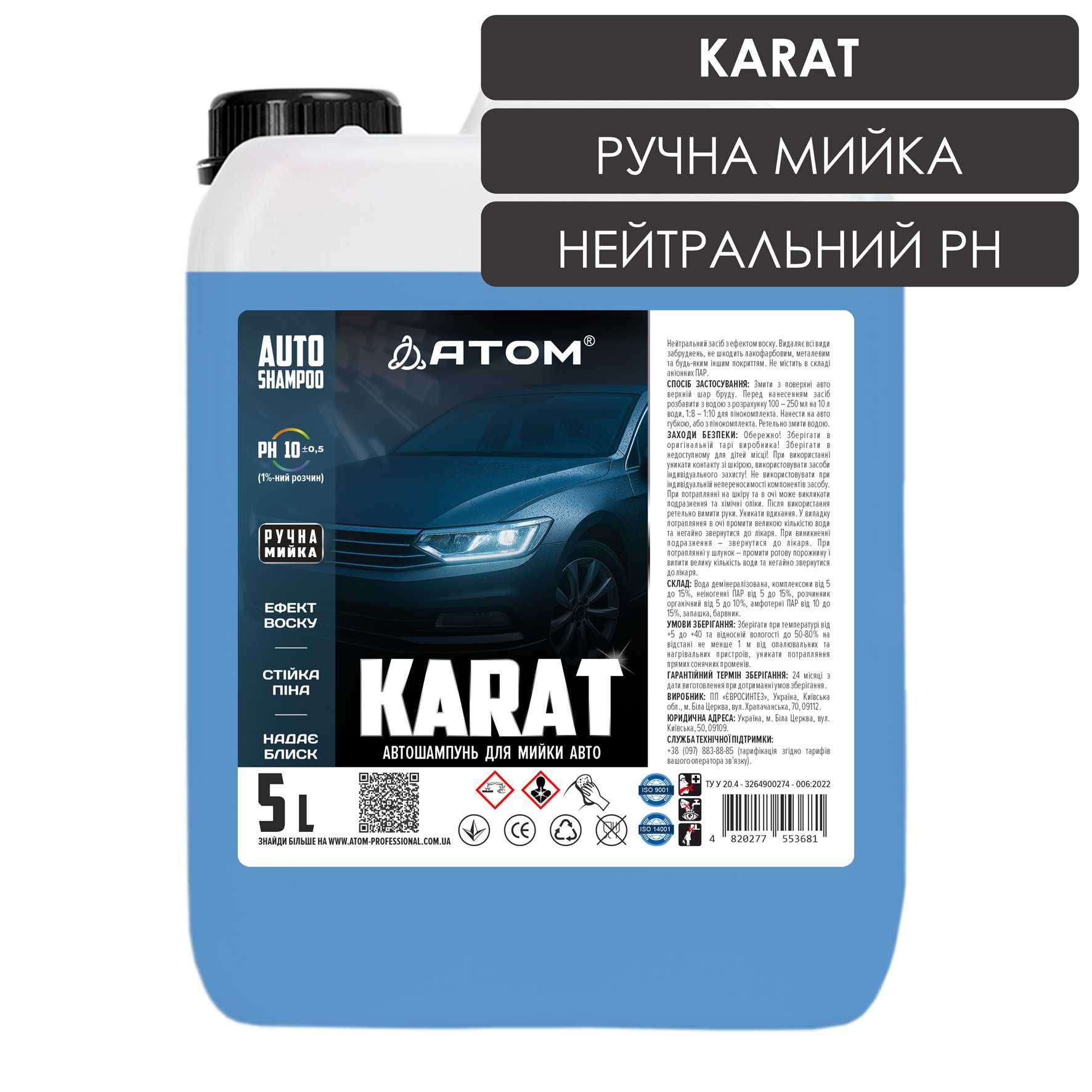Автошампунь для мийки авто з ефектом воску KARAT, 1L
