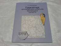 Памятки Черняхивської культури віницкой области