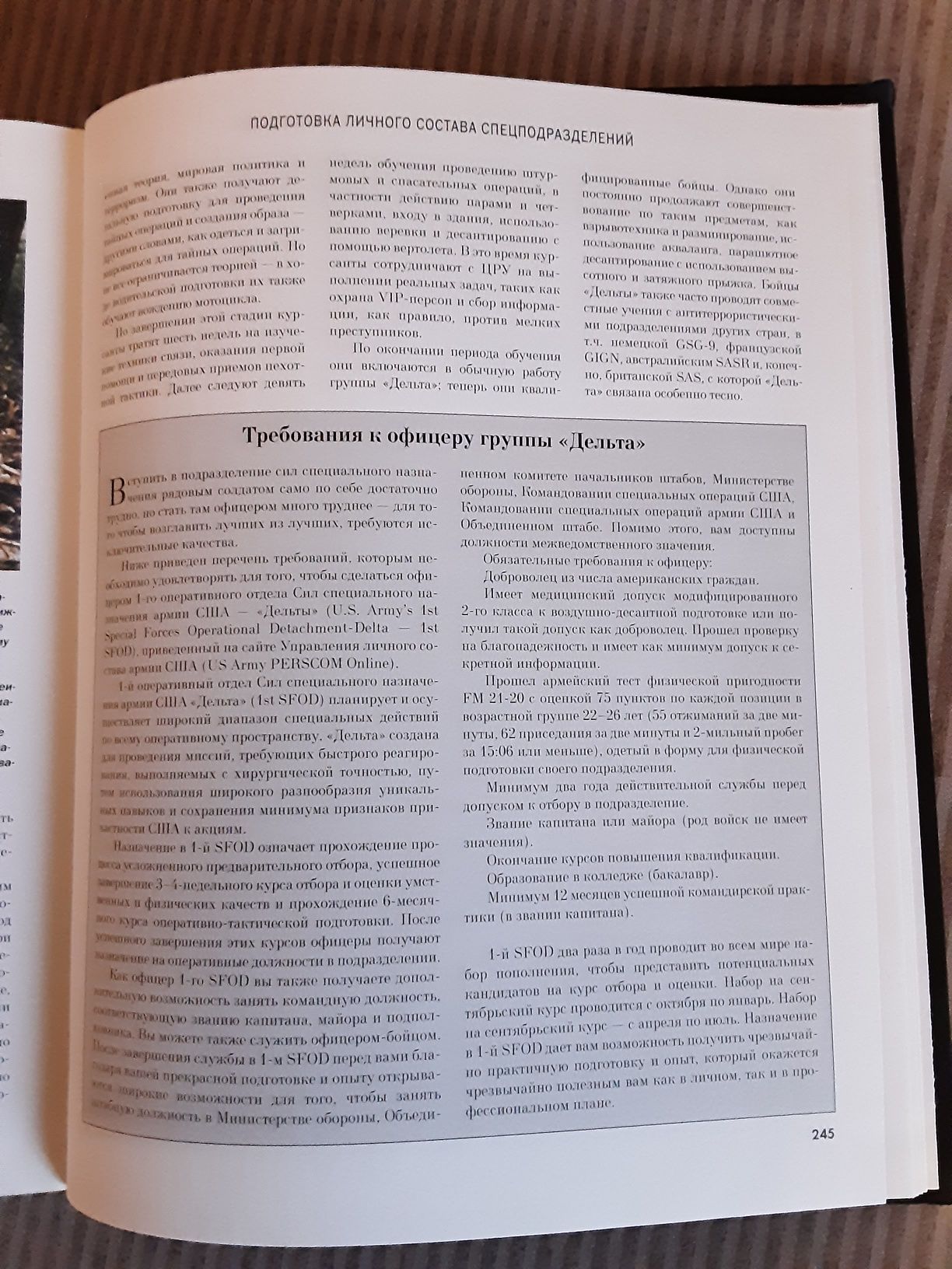 Новая книга єнциклопедия сил спецального назначения М.Райан