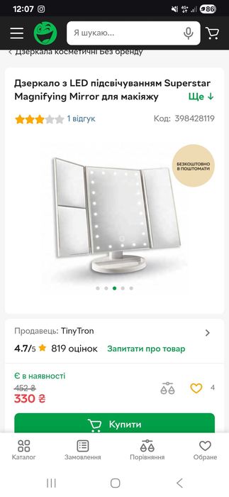 Дзеркало для макiяжу LED