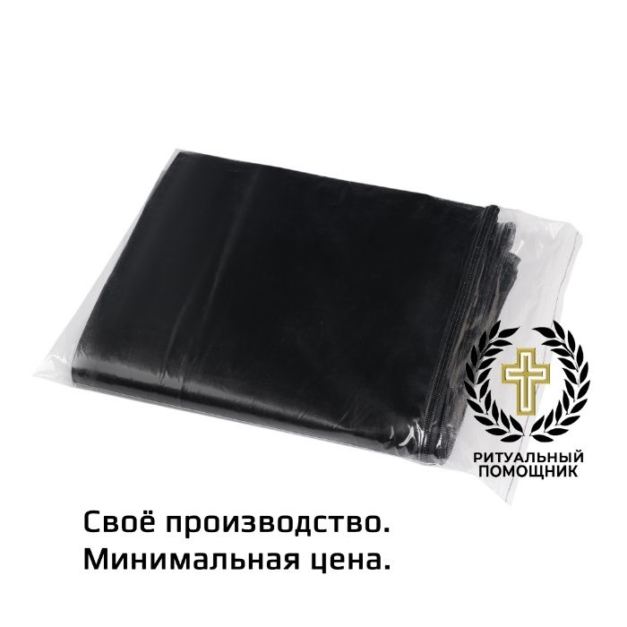 Мешки для трупов. Санитарные мешки. Патологоанатомический пакет.