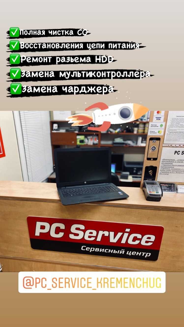 Ремонт ПК и ноутбуков (PC Service)