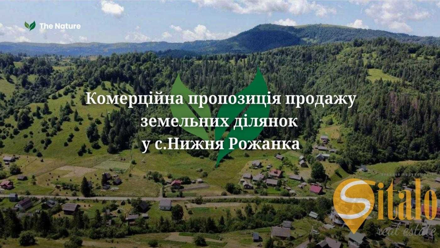 Продаж земельної ділянки, Славськ
