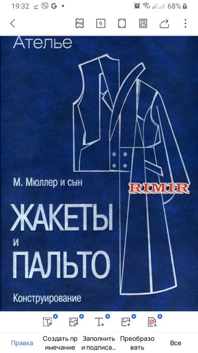 Книга. Жакеты и  пальто