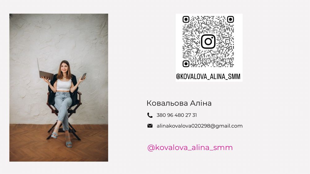 СММ менеджер, просування Instagram, маркетолог, реклама
