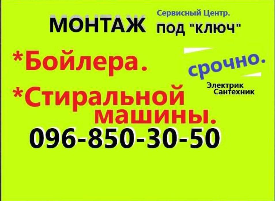 Распродажа. Бойлера на 50.80.100. Монтаж . Ремонт.