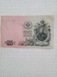 Банкнота 25 рублів