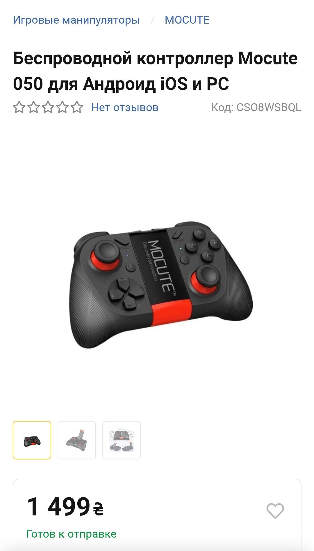 Джойстик MOCUTE-054 Portable Bluetooth Wireless Game Controller