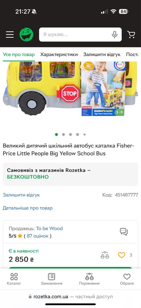 Великий шкільний автобус Fisher Price, Оригінал