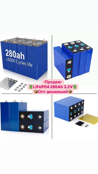 Ціна за 4 LiFePO4 3.2V 280Ah  Акумулятори EVE  ячейки акум 3,2v  АКБ