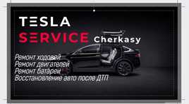 Tesla діагностика, ремонт, програмування