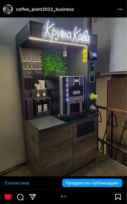 ‼️Виготовлення кавʼярні самообслуговування. Готовий бізнес