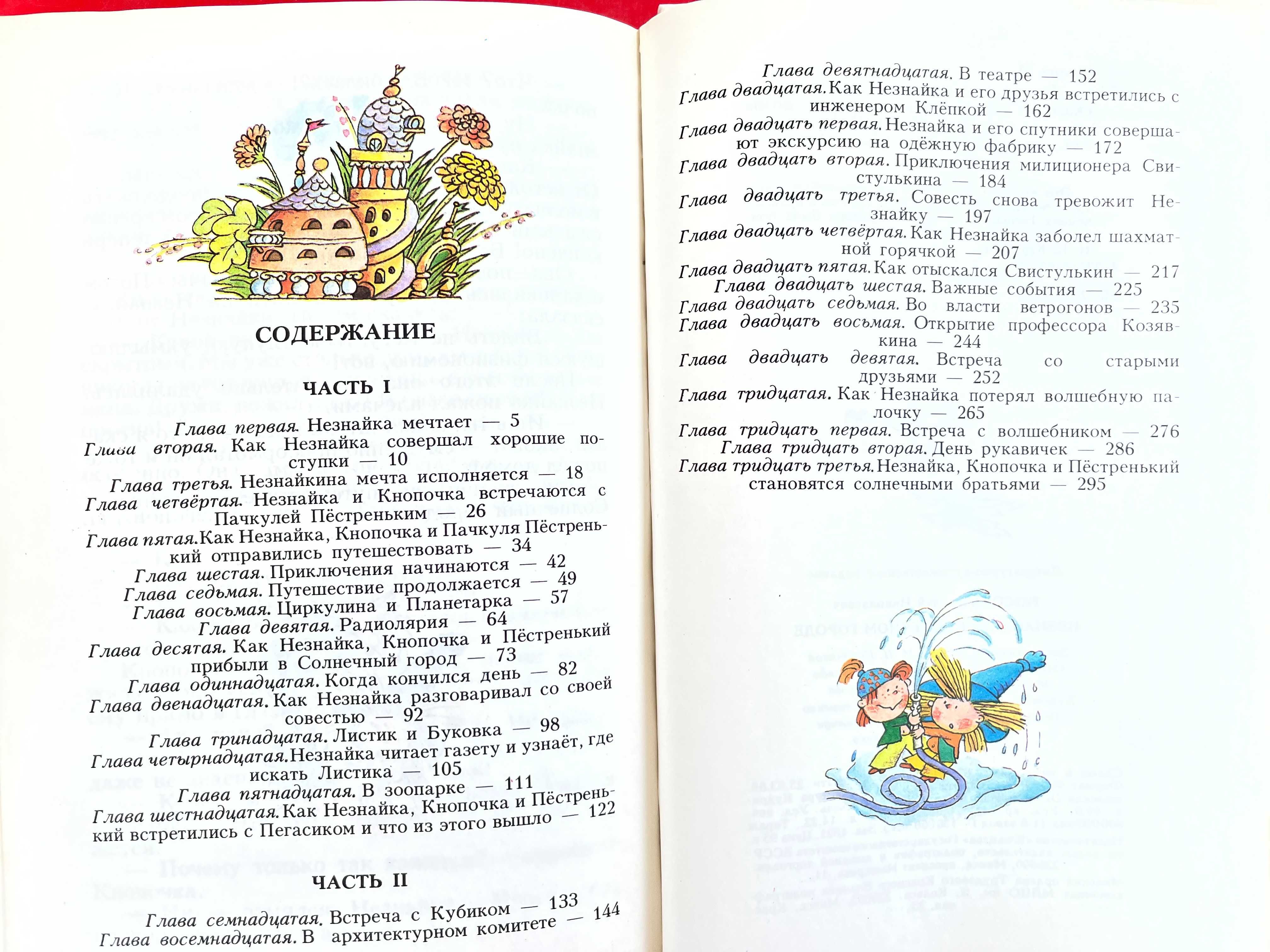 Петрович и Поталум,От 2 до 5,Гуси-лебеди,Незнайка