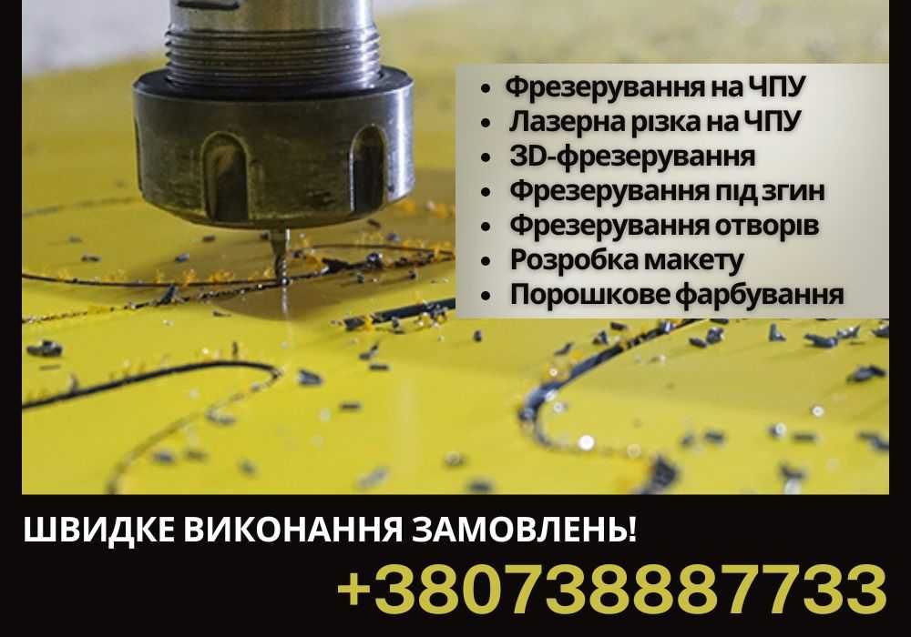 Фрезеровка на станках ЧПУ / ЧПК. Фрезерування алюміній фанера композит