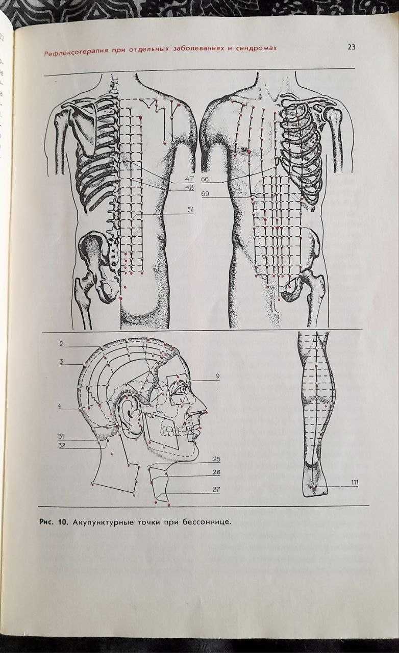 Рефлексотерапія, 2 книги (Д. Стояновський, Р. Цой)