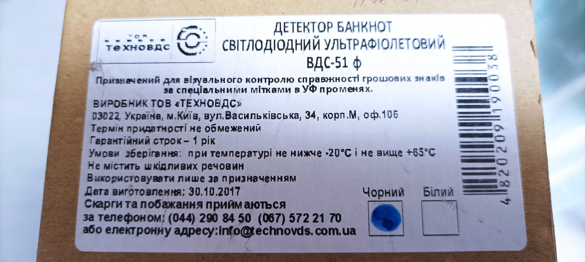 Детектор банкнот, ультрафіолетовий, діодний  ВДС-51 Ф