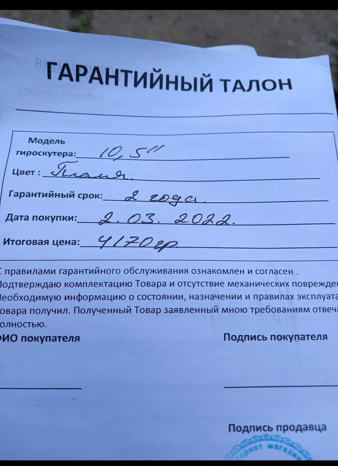 Продам гироскутер модель 10.5