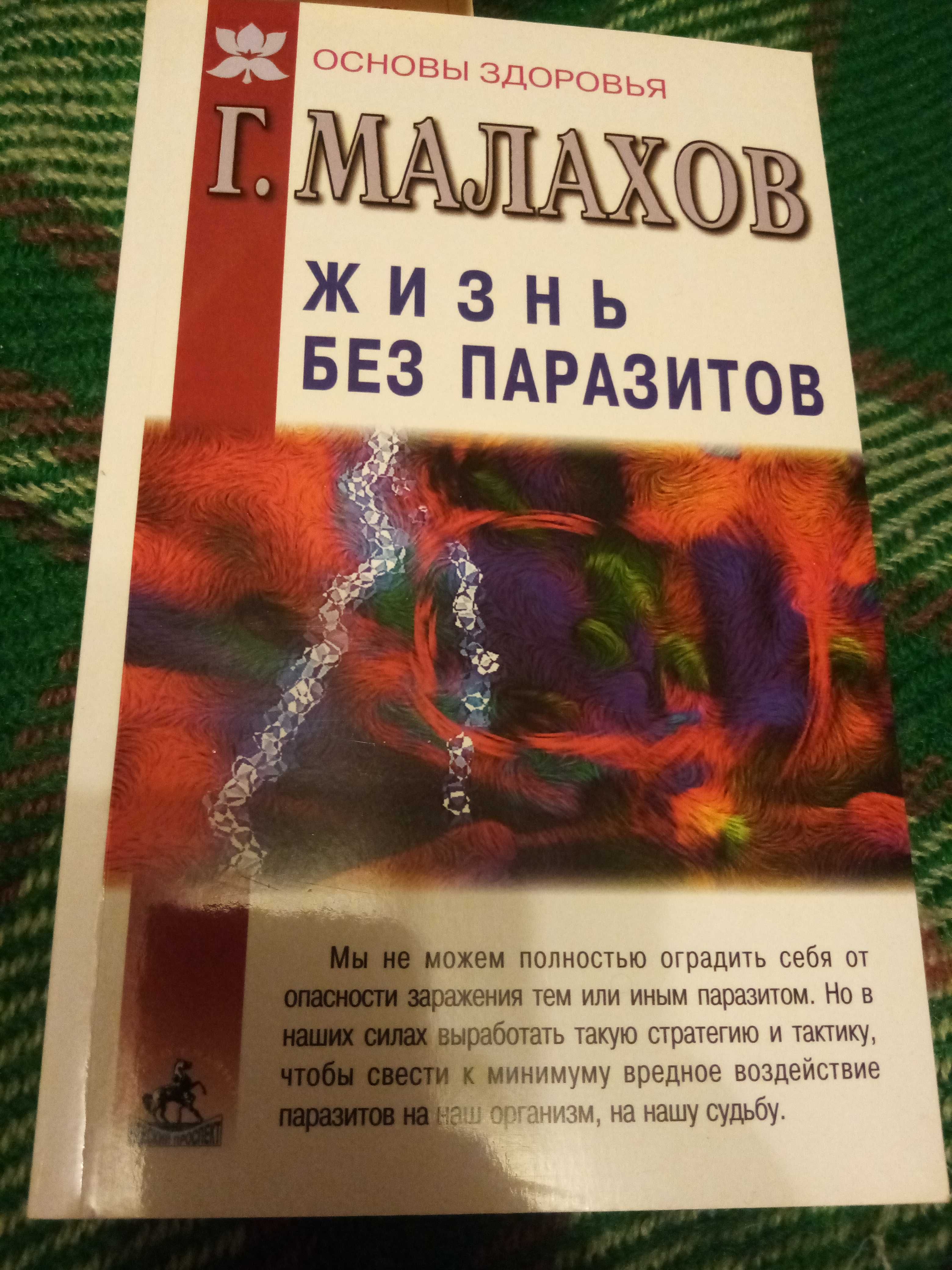 Книги Малахова, серия основы здоровья