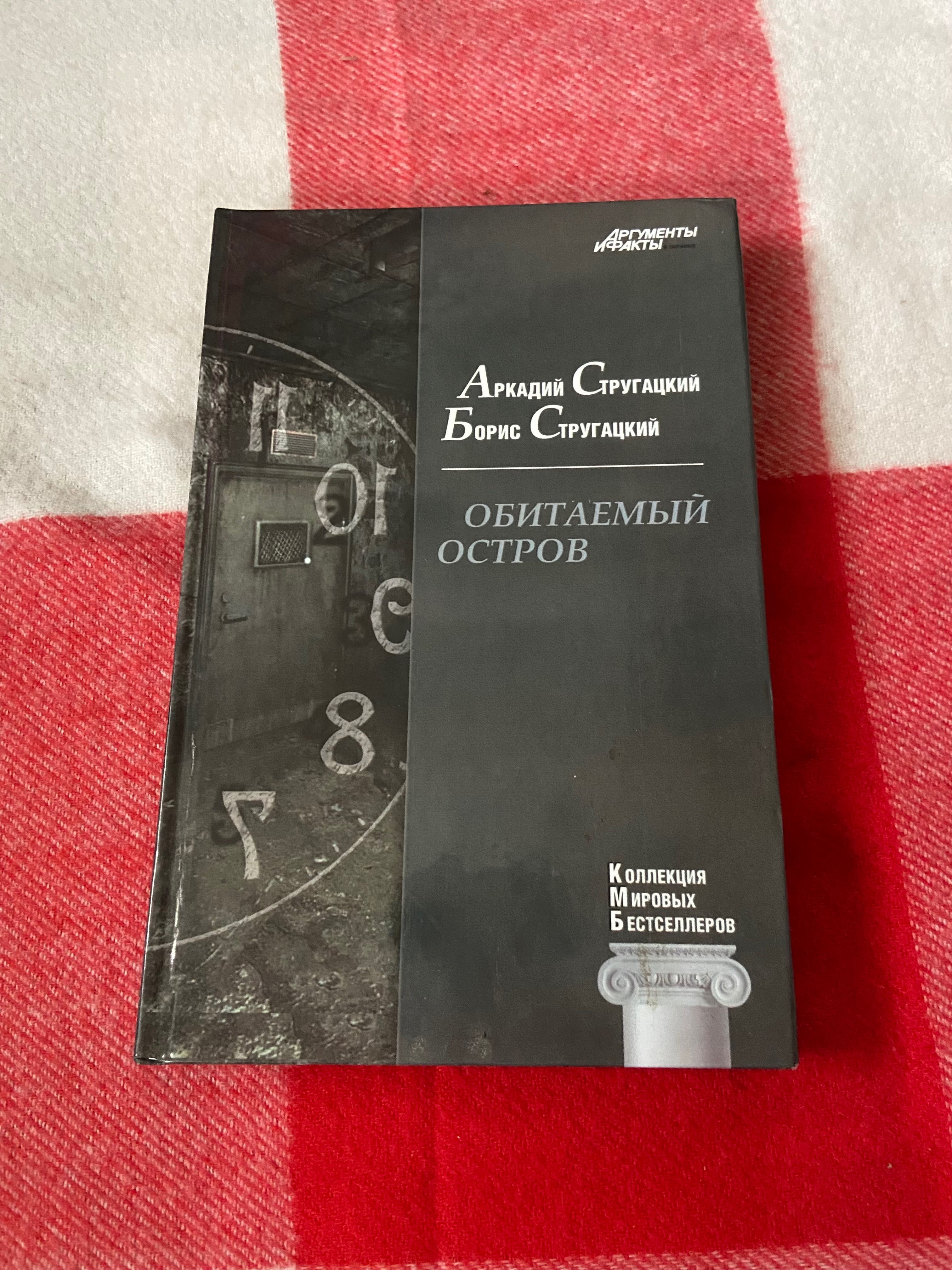 Продам книги Стругацьких, Бушкова, Тамонікова