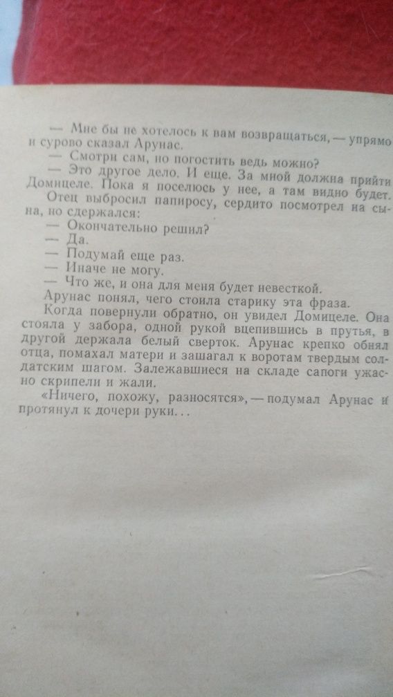 В.Петкявичюс*О хлебе,любви и винтовке*