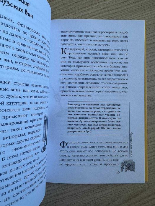 Книга Французские вина Останина