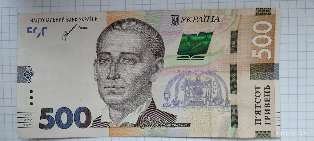 500 гривень    .