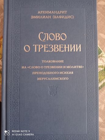 Эмилиан Вафидис, православная литература