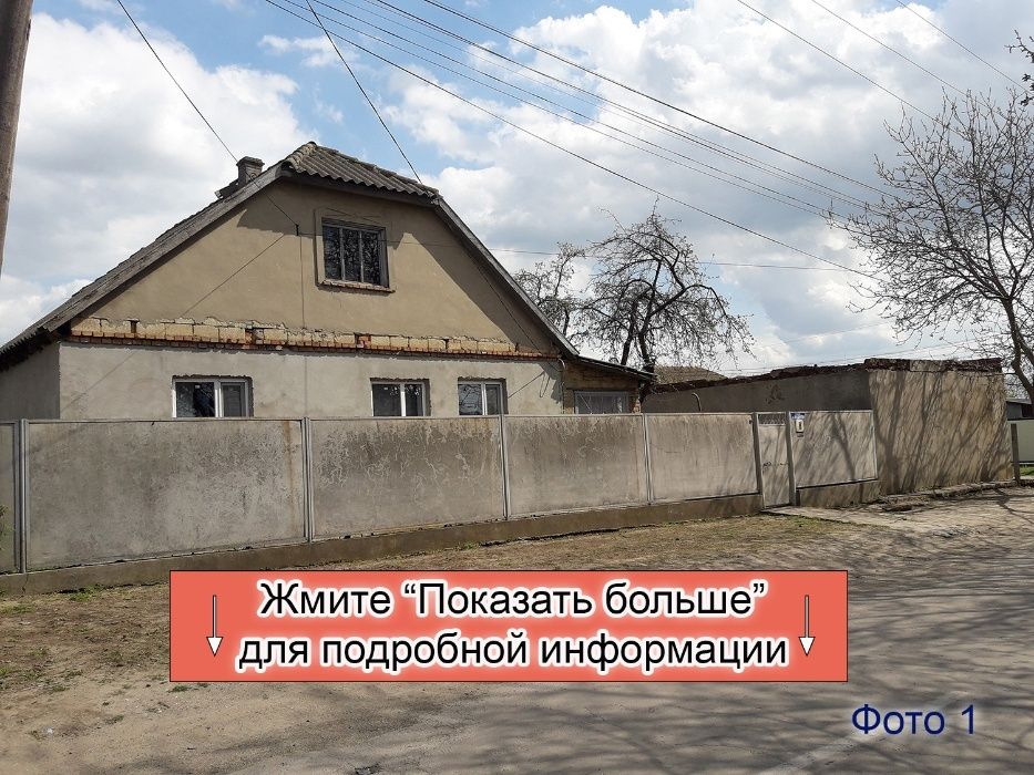 Меняю / Продам Дом на меньшее жилье