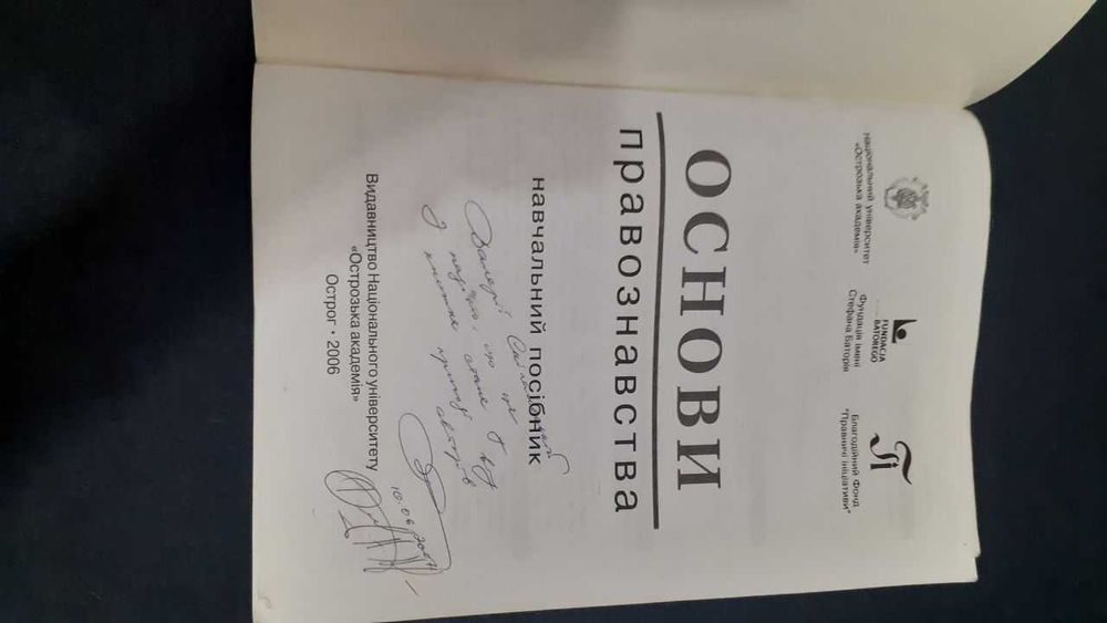 Основи правознавства  Острог