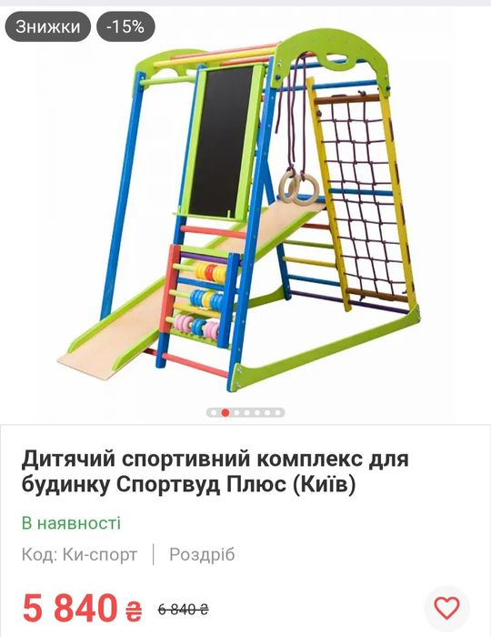 Дитячий спортивний комплекс