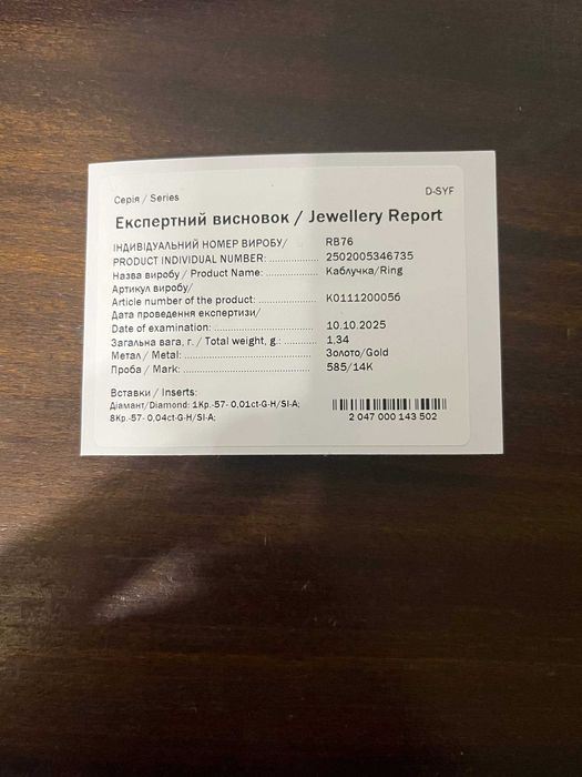 Золота каблучка в білому кольорі металу з діамантами, розмір 16,5