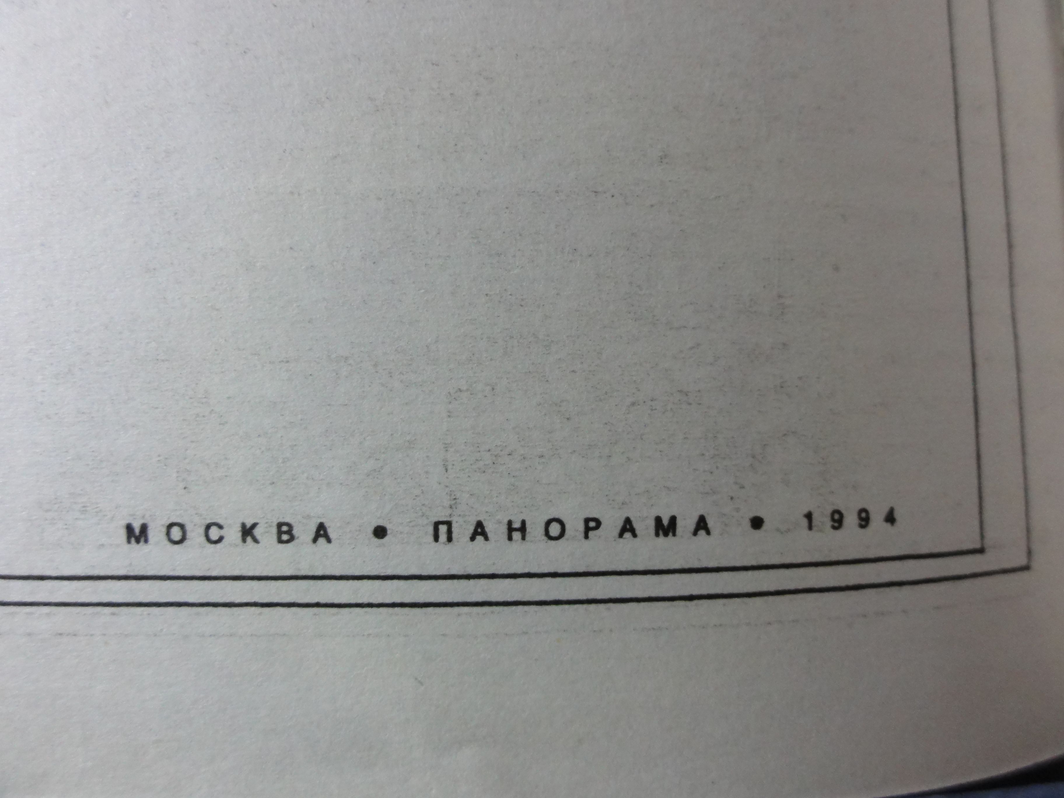 Николай Гейнце "Под гнётом страсти".М. Жукова "Дача на петерг.дороге".