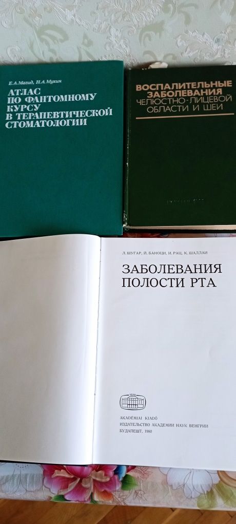 Книги зі стоматології та медицини