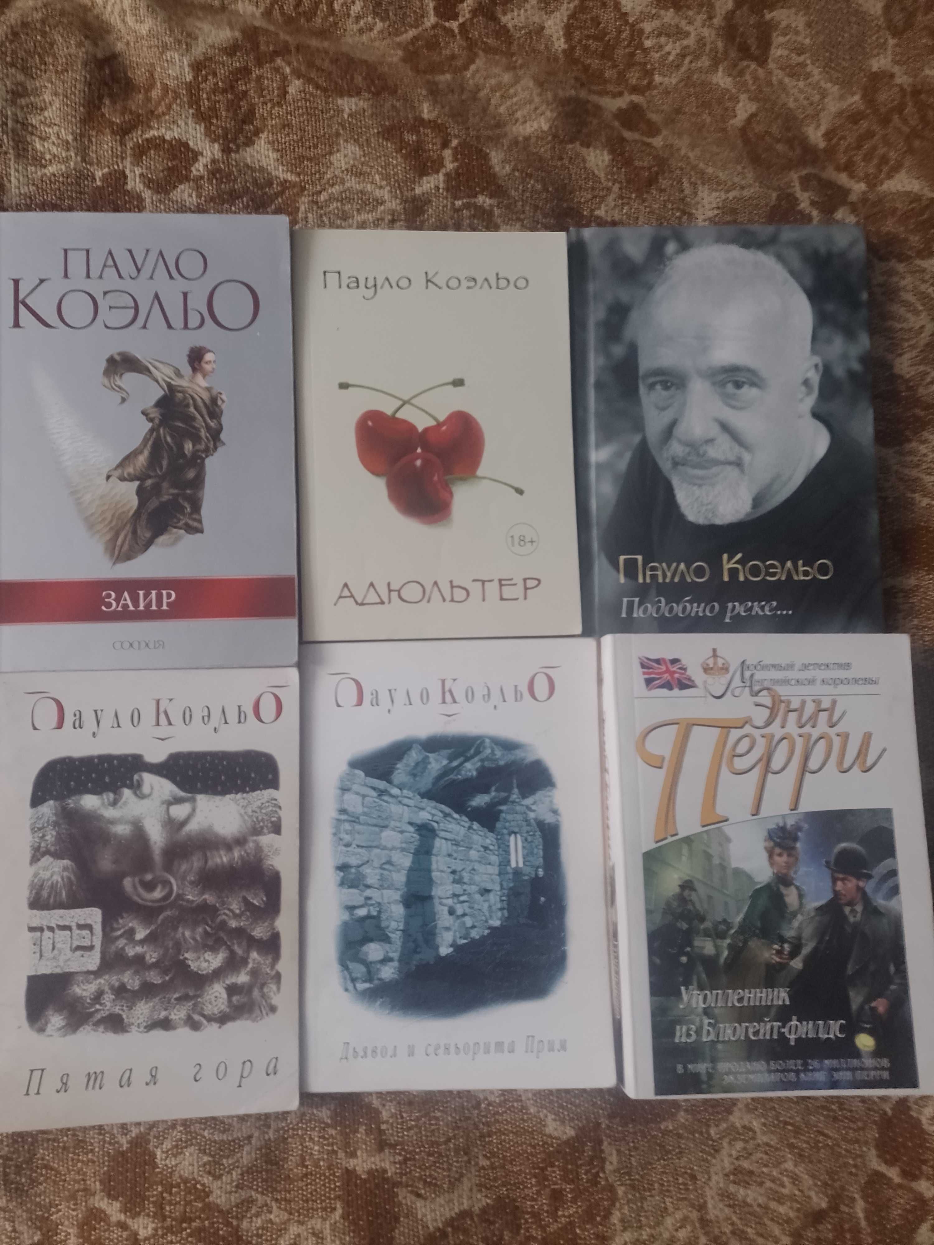 Пауло Коельйо різні книги