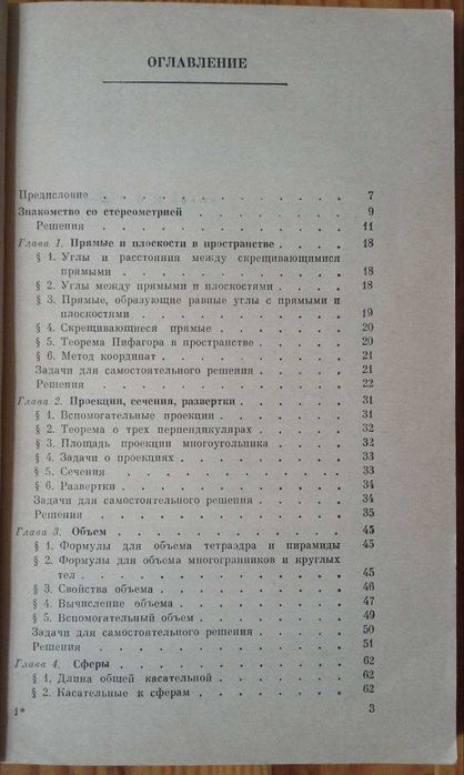 Прасолов В.В., Шаригін І.Ф. Завдання зі стереометрії.
