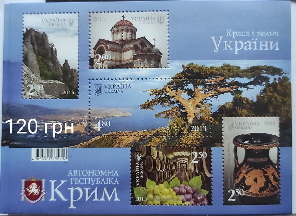 Марки України Краса і велич, Крим, Аю Даг, Німеччина Рейх