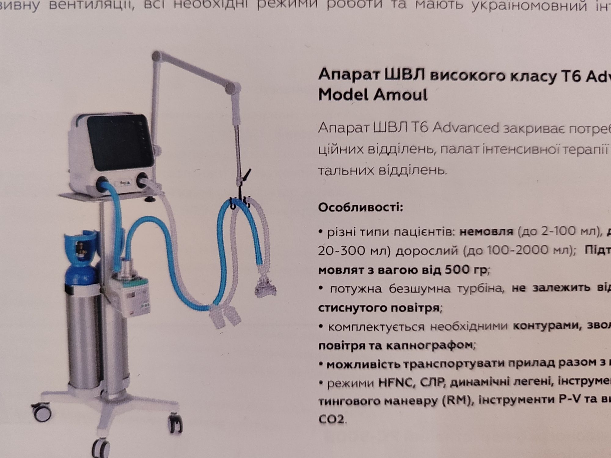 Апарат ШВЛ РО-6-05, новий, можна з підключ. !
