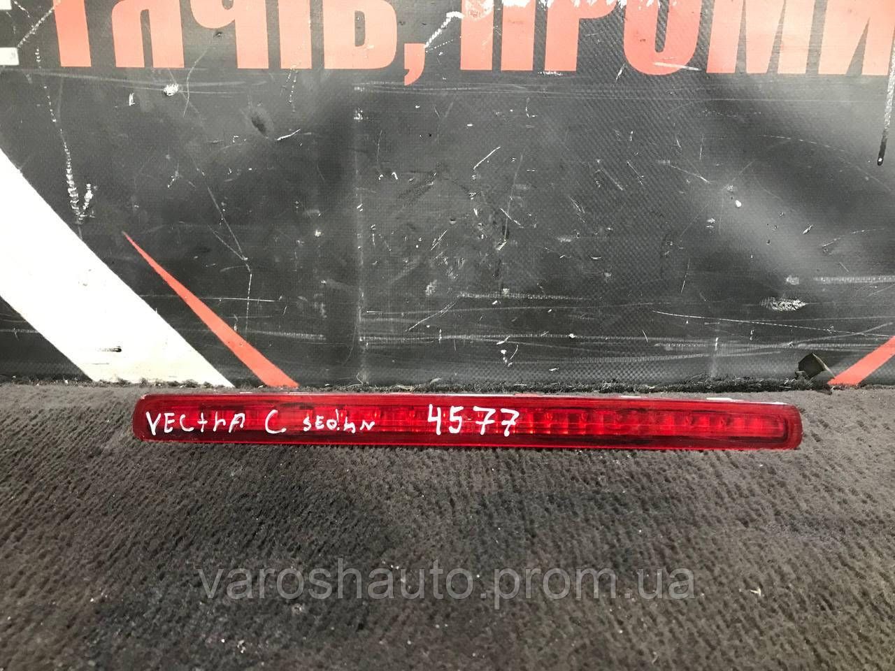 Стоп ліхтар в кришку багажника Opel Vectra C 9185991 4577