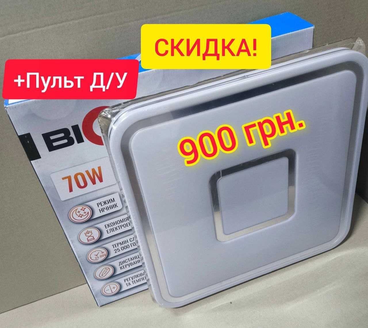 LED светильник люстра BIOM SMART SML-S02-70/2 70 Вт с д/у ЛУЧШАЯ ЦЕНА!
