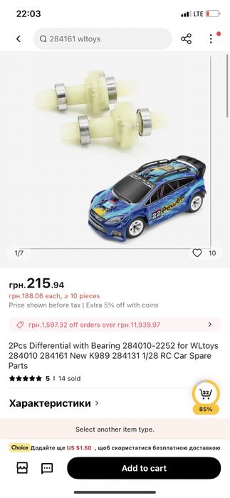 RC  Wltoys 1/28 диференціали і куча запчастин