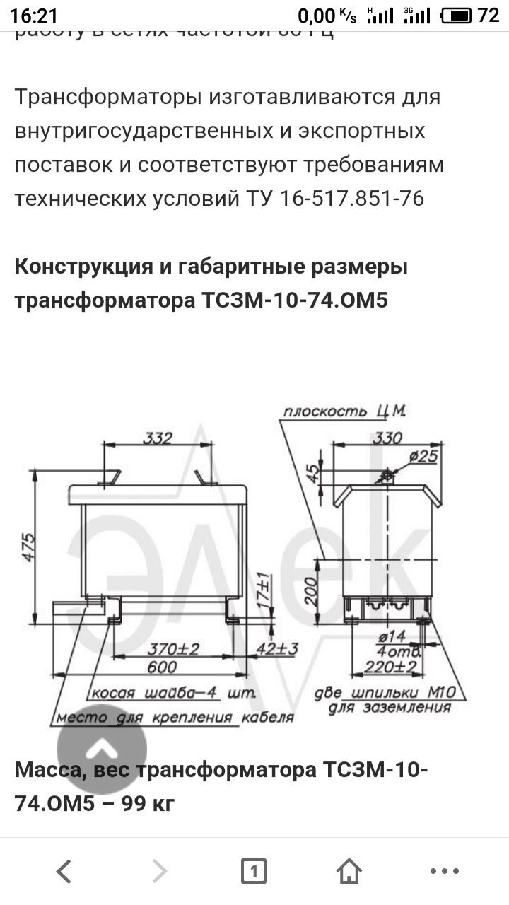 Трансформатор ТСЗМ 10-74 ОП5. Новый